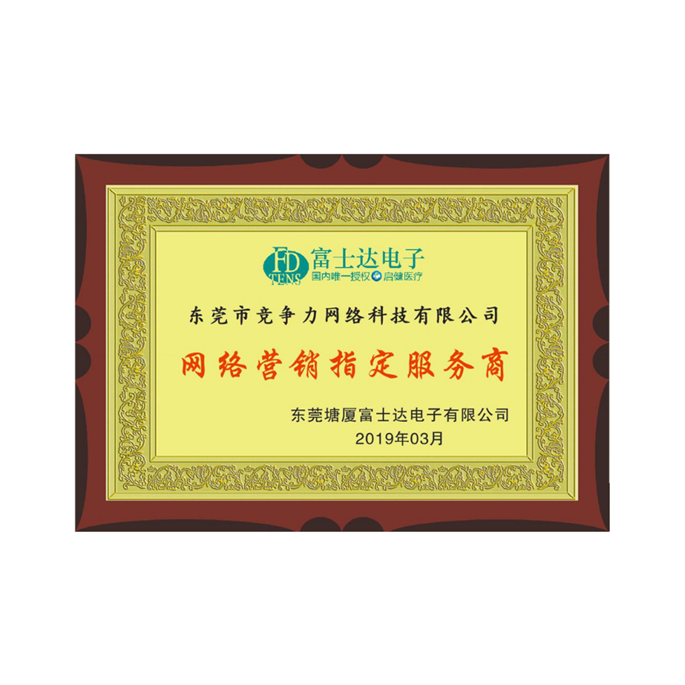 网络营销指定服务商