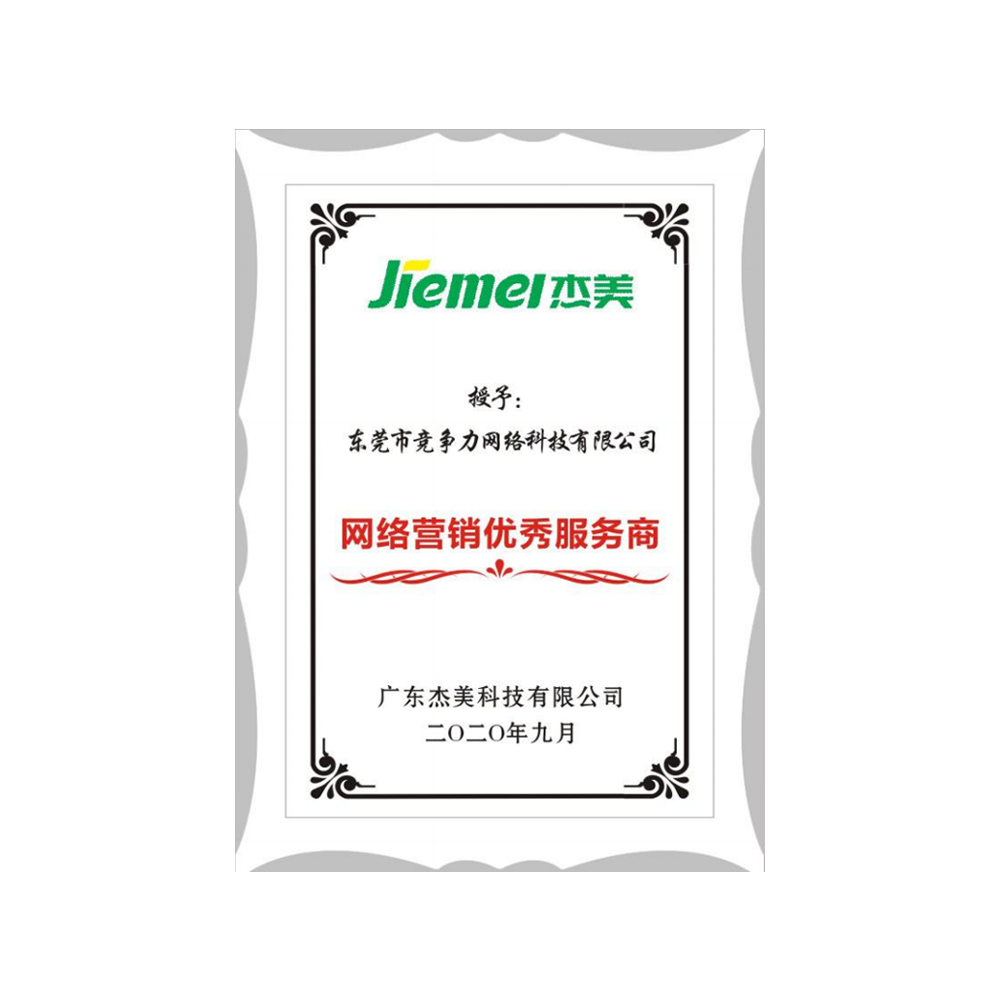 网络营销优秀服务商