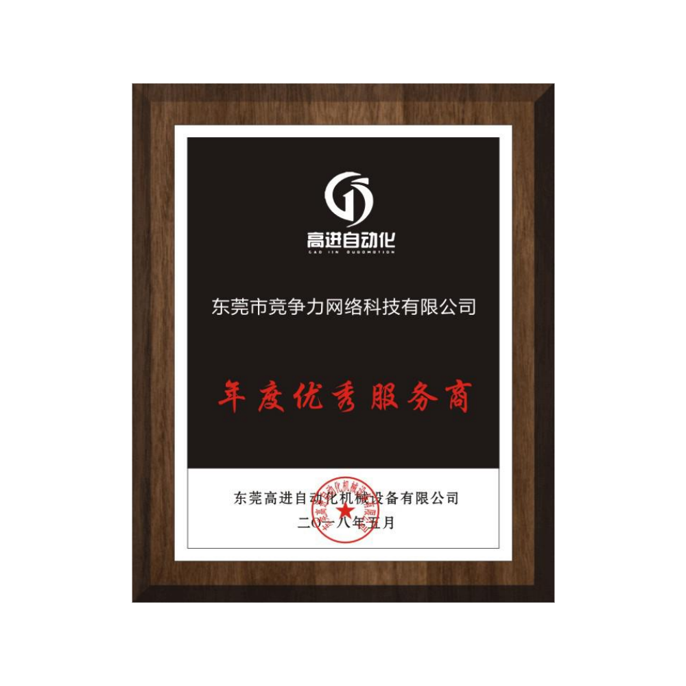 年度优秀服务商