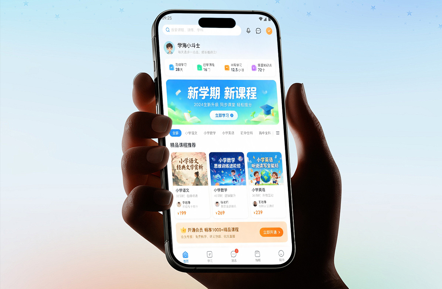 APP开发