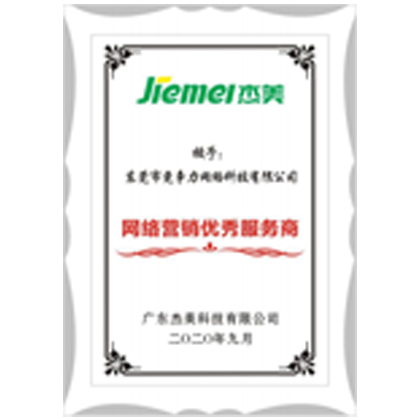 年度优秀服务商