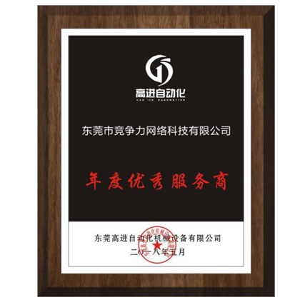年度优秀服务商