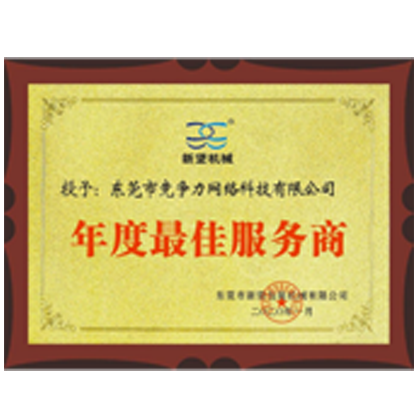 年度优秀服务商