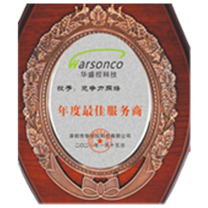 年度优秀服务商