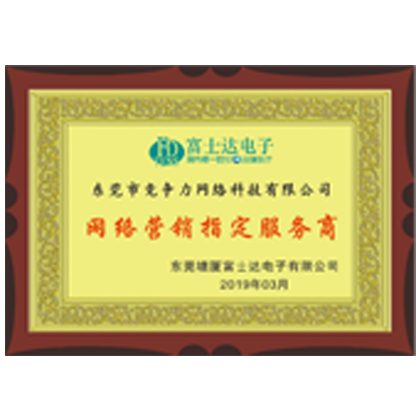 年度优秀服务商