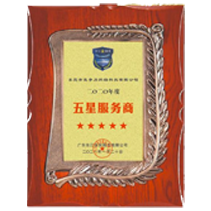 年度优秀服务商